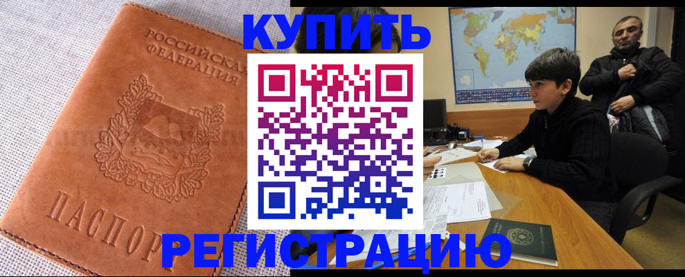 прописка от собственника в Кропоткине