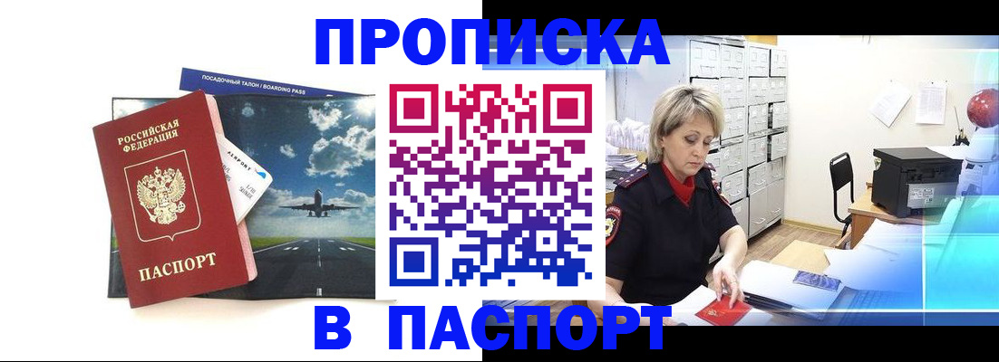 временная регистрация адрес в Кропоткине