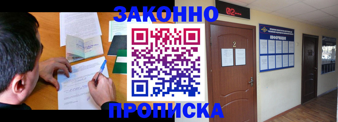 прописка ребенка в Кропоткине
