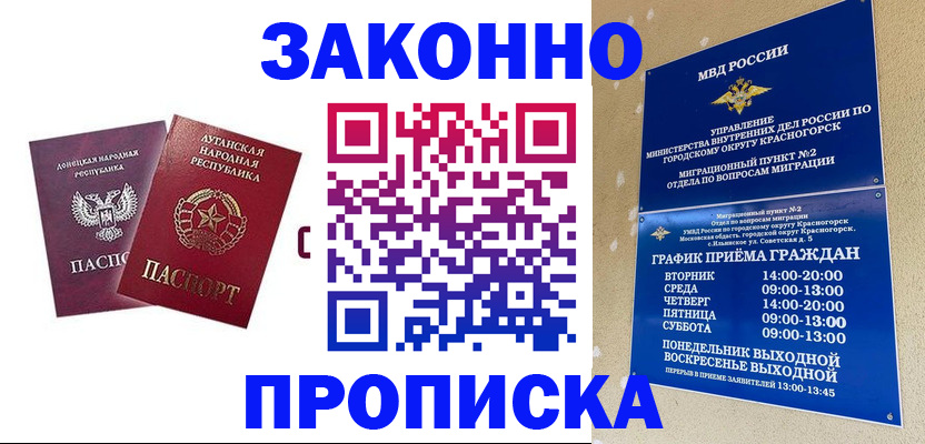 прописка в Кропоткине