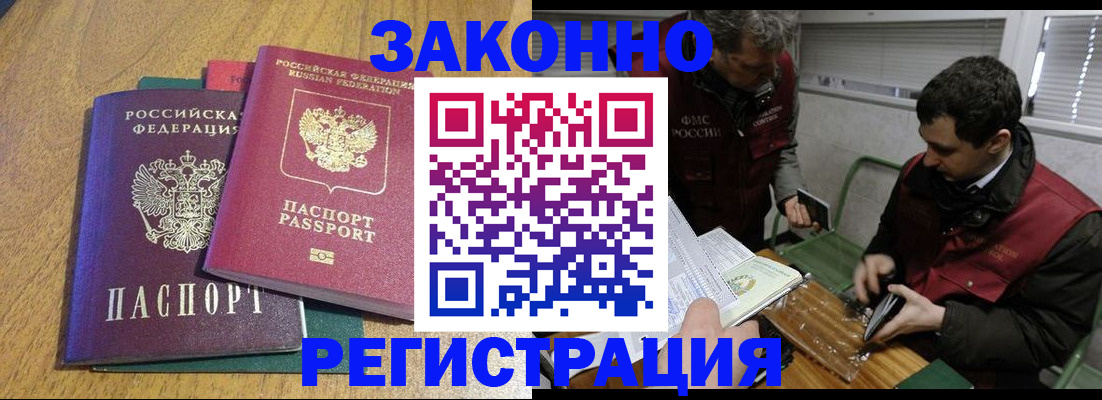 прописка 2025 в Кропоткине