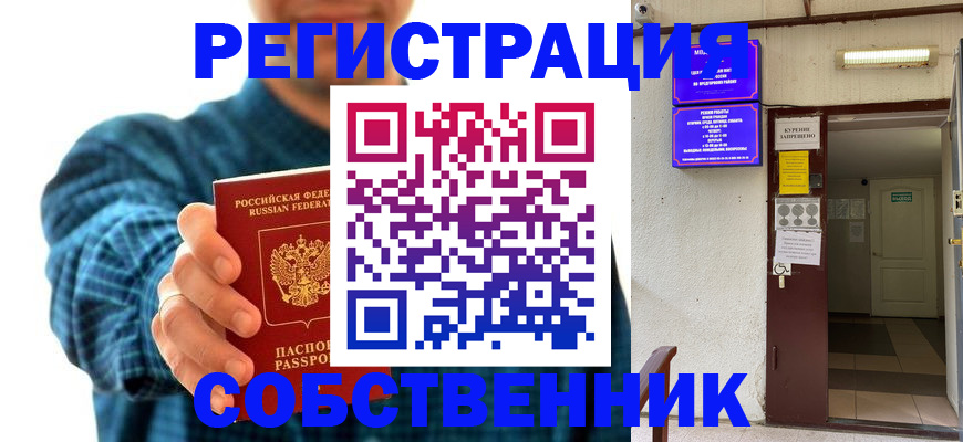 прописка ребенка в Кропоткине