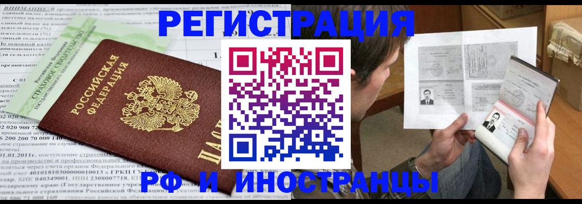 временная регистрация купить в Кропоткине