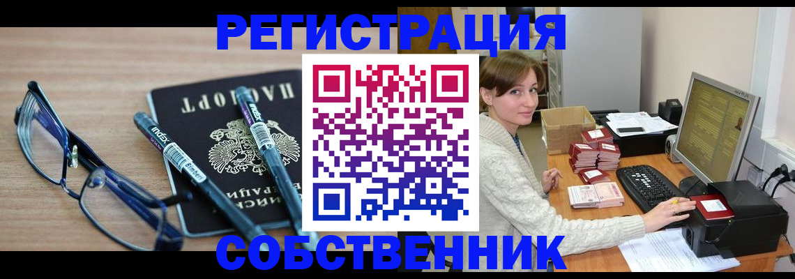 регистрация в Кропоткине